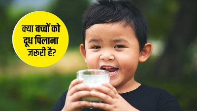 दूध नहीं पीता आपका बच्चा तो जरूरी पोषक तत्वों के लिए खिलाएं ये 10 चीजें